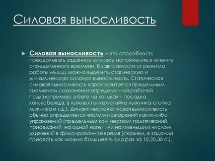 Выносливость какое качество