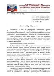 Письмо министерства просвещения