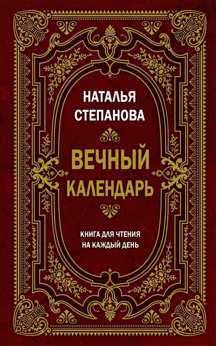 Какую вечную книгу