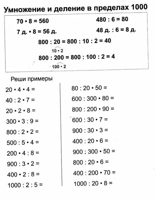 Примеры с делением 2 класс математика. Тренажер 3 класс по математике внетабличное умножение. Примеры на умножение и деление. Математические примеры на деление. Деление круглых чисел примеры.