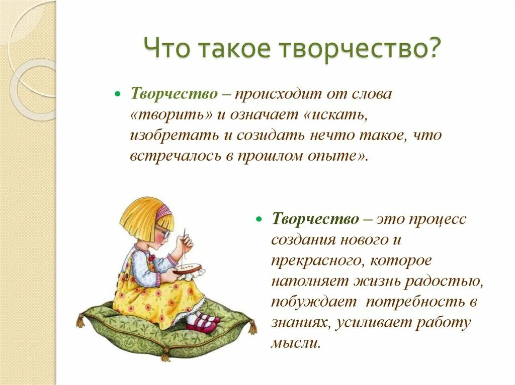 Что такое творчество текст. Творчество. Творчество это определение. Творчество это кратко. Творчество это определение для детей.