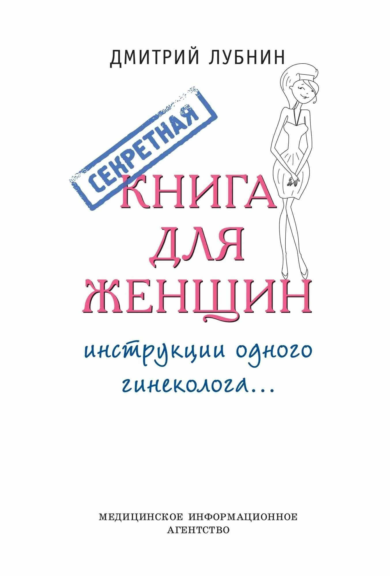 Розовая женщина инструкция. Женщина с книгой. Книга жена. Книга женщина руководство. Книга гинеколога.