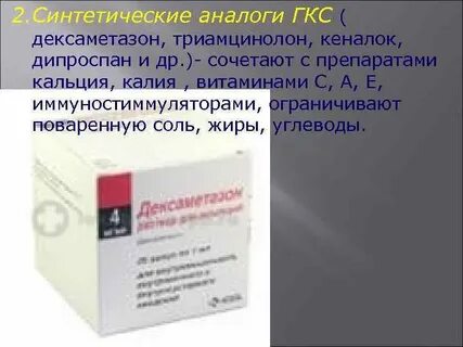 Дексаметазон аналоги уколы
