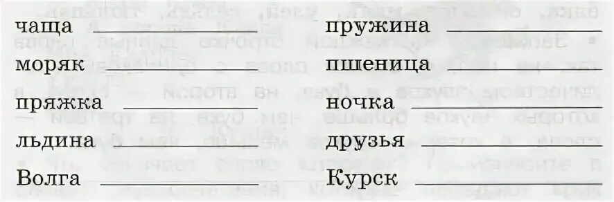 Найти слова льдина. Пряжка орфограмма. Орфограмма в слове пряжка. Орфограмма в слове моряк. Орфограмма в слове льдина.