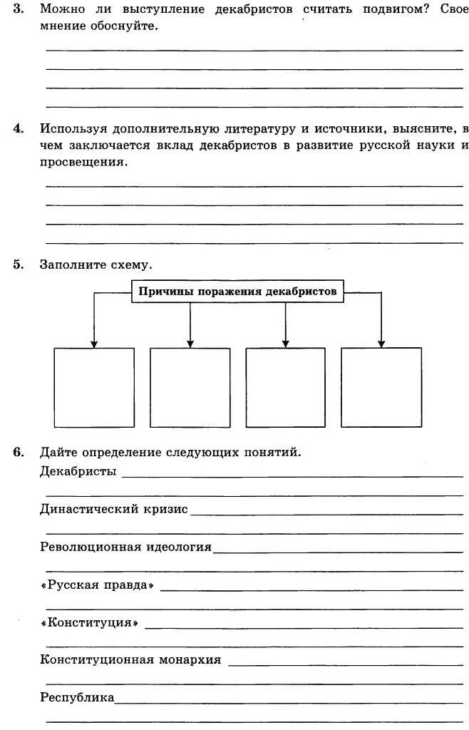 Декабристы тест 9 класс. Тест движение Декабристов 9 класс. Движение Декабристов тест 9 класс с ответами. Тест по теме декабристы 9 класс. Самостоятельная работа по теме декабристы 9 класс.