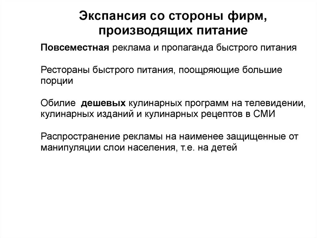 Культурная экспансия примеры. Экспансия это в психологии. Экспансия это простыми словами. Экспансия на внешние рынки. Цели экспансии