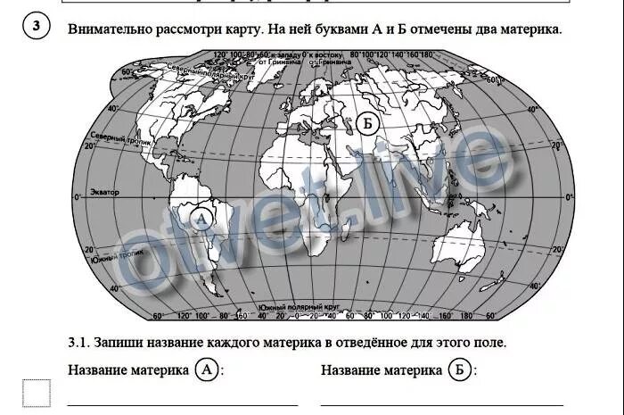 Материки а и б впр 4 класс