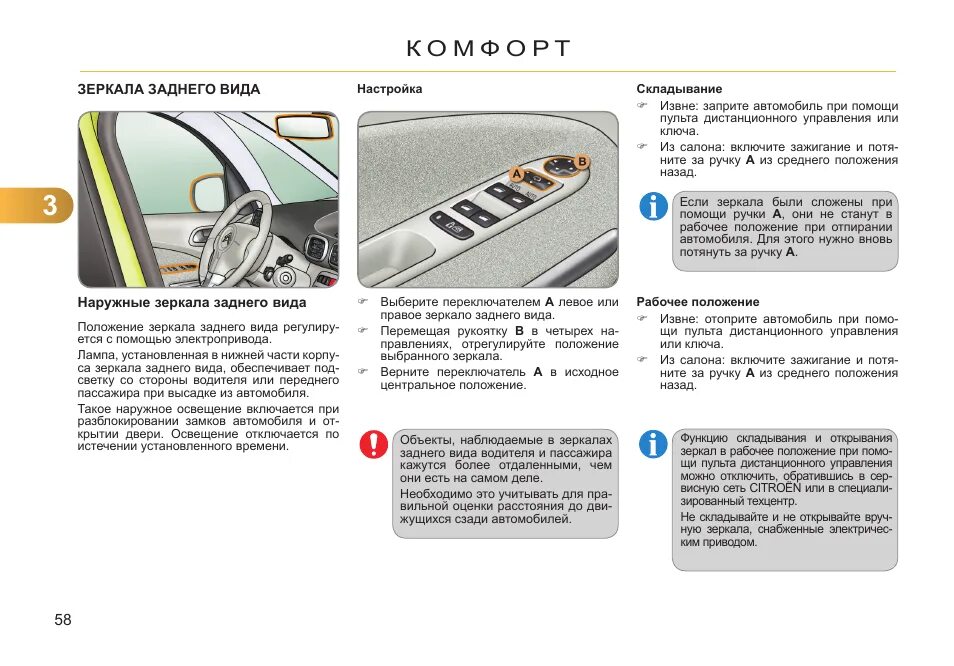 Ситроен с3 пикассо ошибки. C3 picasso регламент то. c3 picasso настройка панели. отключение зеркал заднего вида ситроен с3. как настроить складывание зеркал на ситроен с3 пикассо.