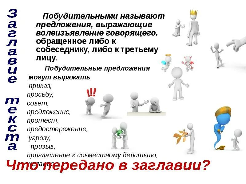 Предложения выражающие просьбу