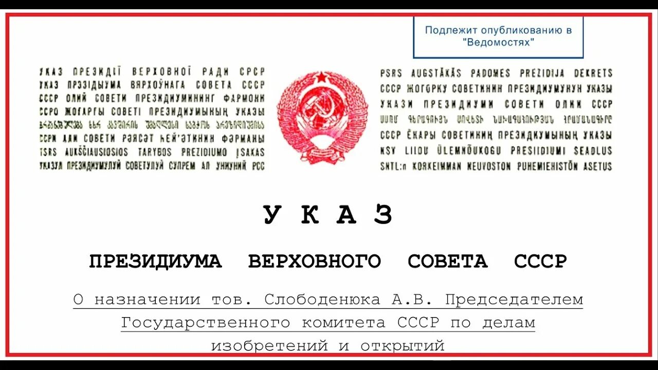 Верховный совет СССР 1988. Президиум Верховного совета СССР руководители. Верховного совета Президиума РСФСР 1940. Верховный совет СССР 1991. Указ 155 о военных сборах