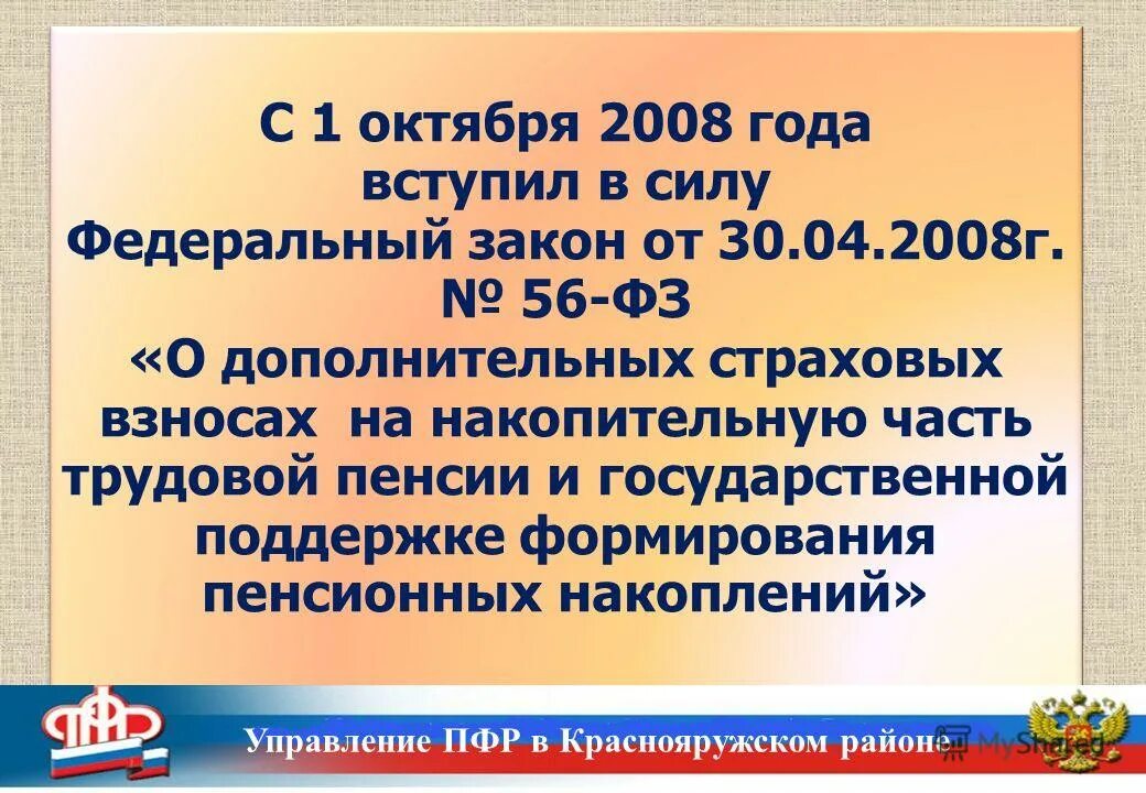 Государственная поддержка формирования пенсионных накоплений