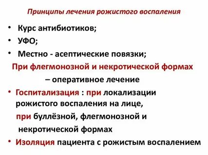 Рожа лечение домашнее