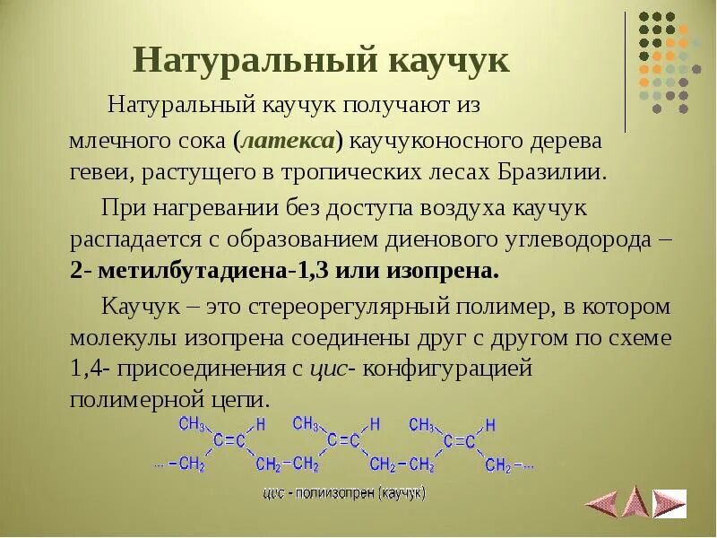 Натуральный каучук презентация. Натуральный каучук получают из. Натуральный и синтетический каучук. Природный каучук. Природный каучук название.