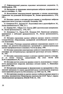 Методические указания расчету выбросов загрязняющих веществ
