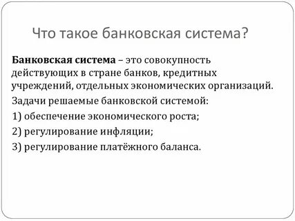 Цели кредитной системы