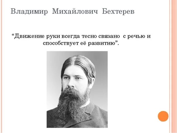 Бехтерев бульон. Бехтерев ученый. цитаты бехтерева владимира михайловича. бехтерев цитаты.