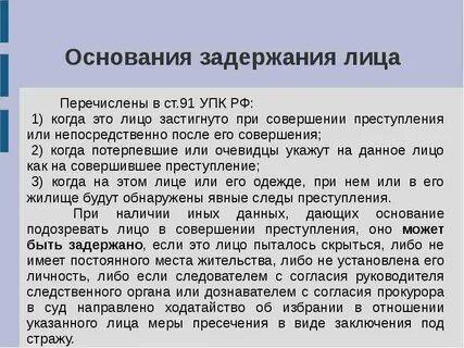 Кто является субъектами задержания