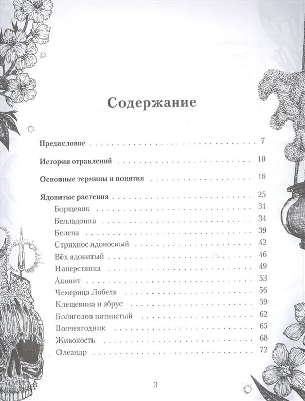 Сакина зейналова яды. Сакина зейналова яды. Яды вокруг и внутри сакина зейналова. Книга яды вокруг и внутри. Яды вокруг и внутри путеводитель по самым опасным веществом.