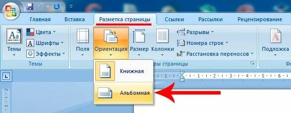 Как перевернуть 1 страницу. Развернуть страницу в ворде на альбомную. перевернуть страницу в ворде. развернуть страницу в ворде. как перевернуть страницу в ворде.