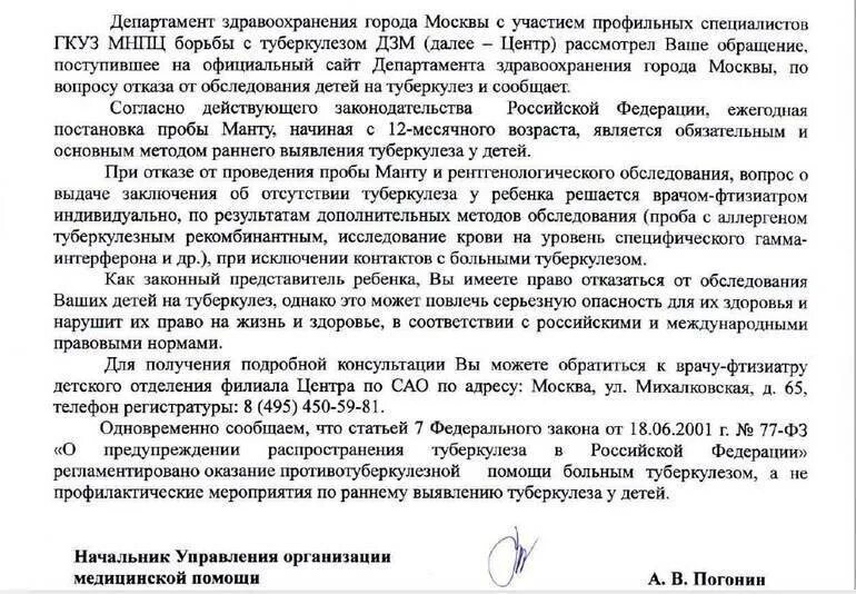 Заявление отказ от фтизиатра. Отказ от фтизиатра. Справка манту. Направление к фтизиатру образец. Отказ от манту образец.
