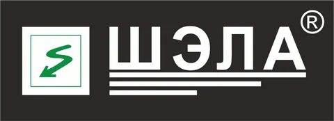 Шела