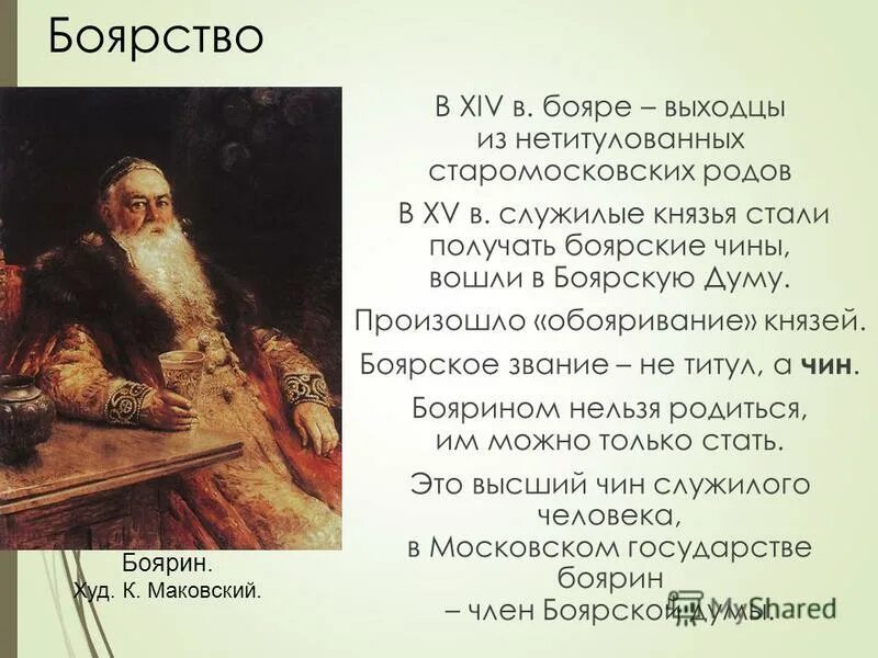 Сильное боярство было. Обояривание князей. Обояривание земель это. Процесс обояривания князей это. Обояривание князей при Иване 3.