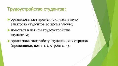Причины трудоустройства