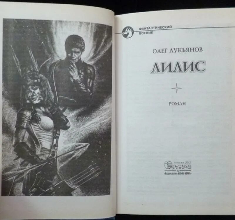 Книга альфа 8. Издательство Альфа-книга. Альфа книга фантастический боевик. Книги издательства фантастический боевик. Книги издательства Армада фантастический боевик.