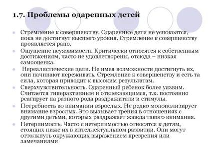 Одаренного ребенка относятся