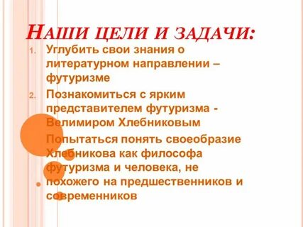 Черты футуризма