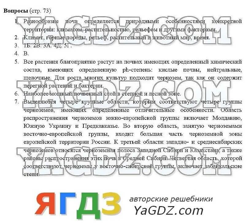 География 7 класс стр 165. Гдз по географии гдз 7 класс Алексеев. Гдз география 7 класс Алексеев. География 7 класс учебник Алексеев гдз. География 7 класс Алексеев ответы.