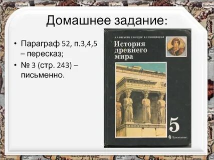 История 5 класс параграф 52 вопросы письменно