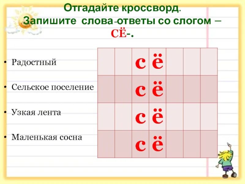 Отгадать слово в кроссворде. Слово ответ. Узкая лента со слогом сё. Маленькая сосна кроссворд. Сосна кроссворд.