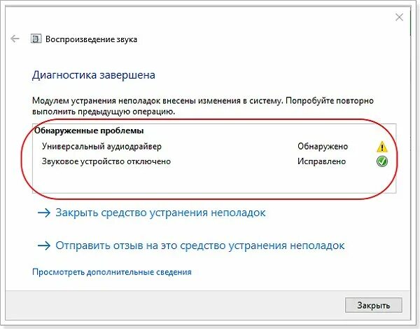 Не работает звук что делать windows 10. Устранение неполадок звука на компьютере. Что делать если на виндовс 10 нет звука. Модуль устранения неполадок не выявил проблему но интернета. Не работает звук на компьютере Windows 10.