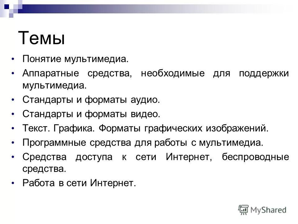 Мультимедиа поддерживаемые форматы. Мультимедиа поддерживаемые форматы