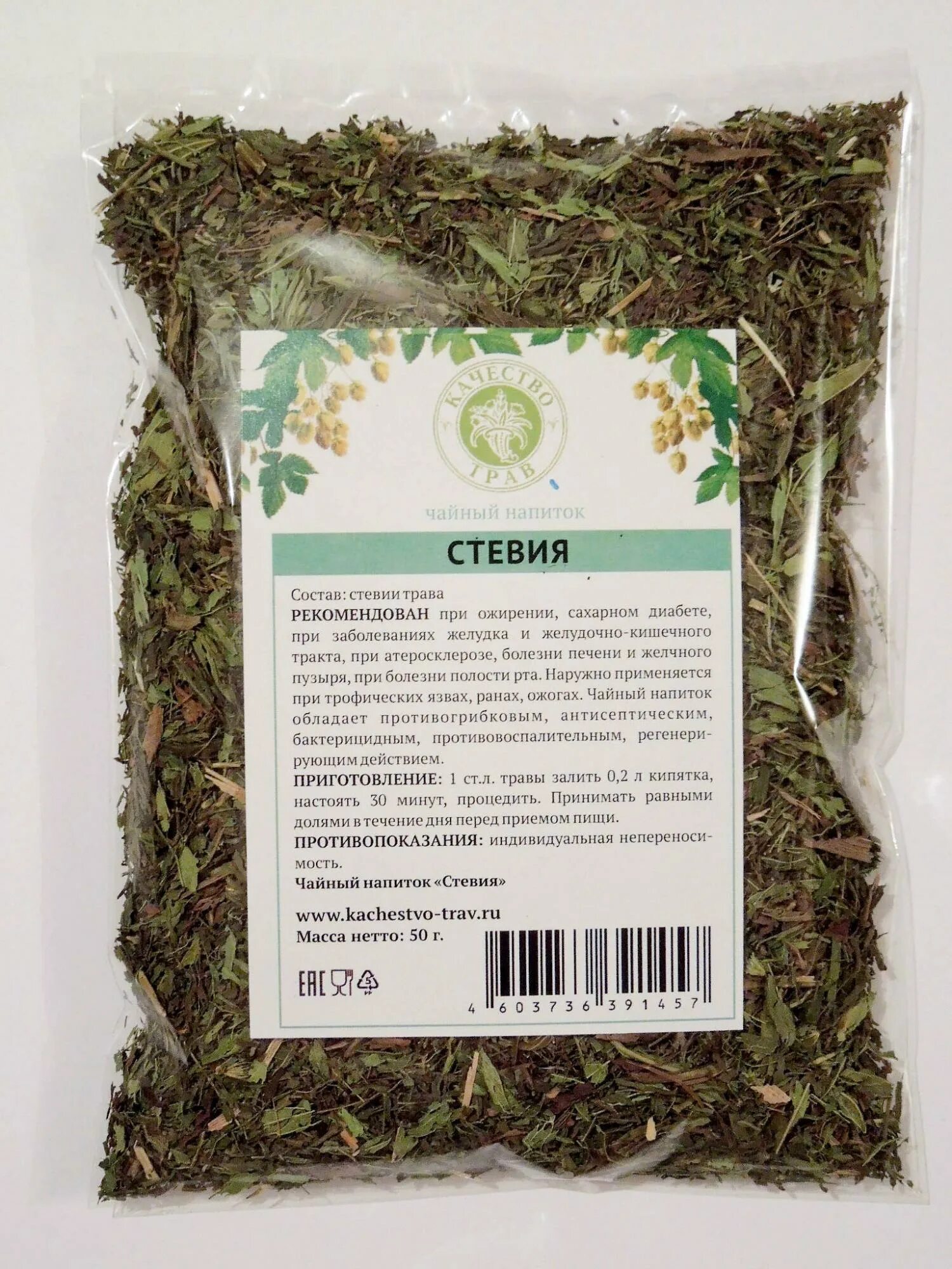 Русские корни трава стевия 50 г. Беловодье стевия листья (50г). Стевия медовая травка. Стевия этикетка.