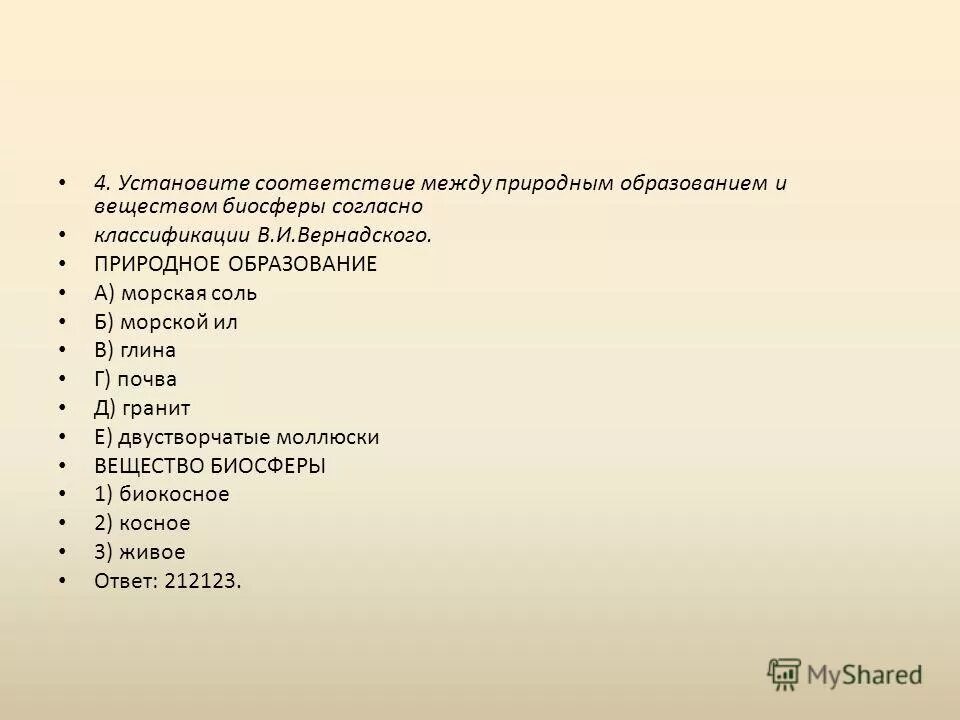 Установите соответствие между природным образованием