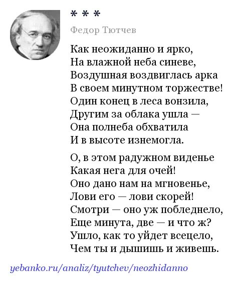 Око тютчев. Как неожиданно и ярко Тютчев. Как неожиданно и ярко. Стих как неожиданно и ярко.