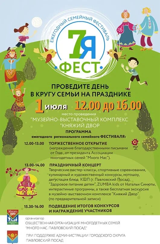 Название семейный план. Семейный фестиваль. семейный фестиваль афиша. мероприятия для семей афиши. программа семейного фестиваля.