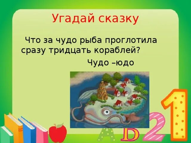 Слова угадывать сказки. Угадай сказку. Отгадать сказку по описанию. Угадай сказку по описанию. Угадай сказку. Игра.