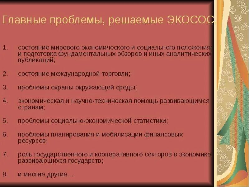 Международное экономическое право является