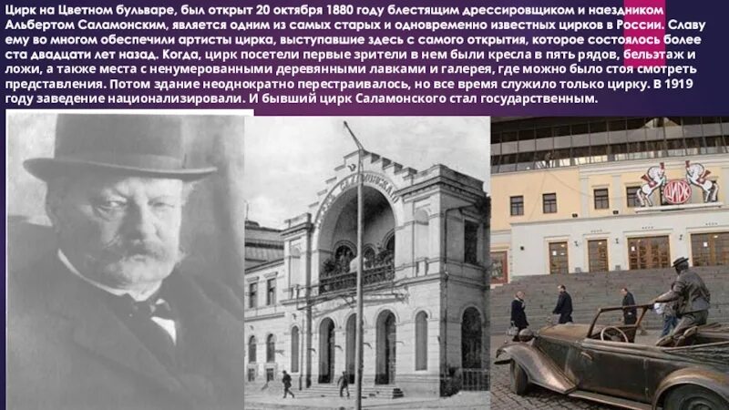 Цирк на цветном метро какое. Московский цирк никулина на цветном бульваре москва. московский цирк на цветном бульваре 1880. цирк саламонского на цветном бульваре. здание цирка альберта саламонского в москве.