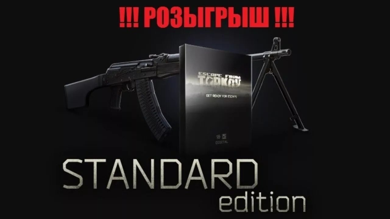 Когда вайп тарков 2024. Тарков стандарт эдишн. Standard Edition Tarkov. Издания Escape from Tarkov. Тарков предзаказ.