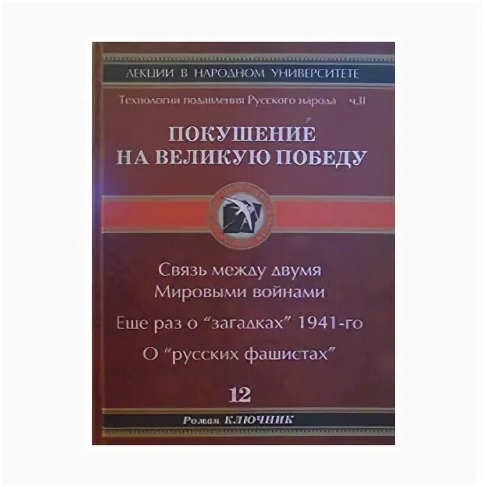 Покушение книга. Книга лекции президентам. Психология личного самоуправления Ключников.