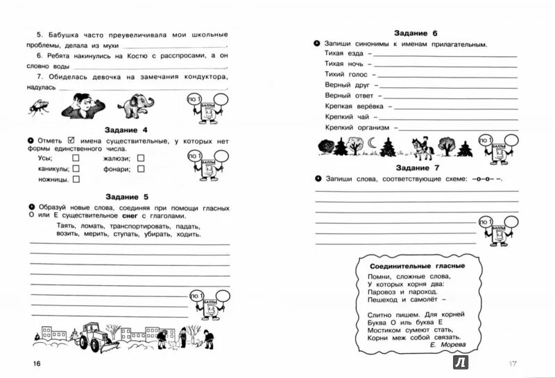 Задания по родному языку 1 класс. Олимпиадные задания 1 класс русский язык. Упражнения по русскому языку 1 класс. Задания по русскому 1 класс.