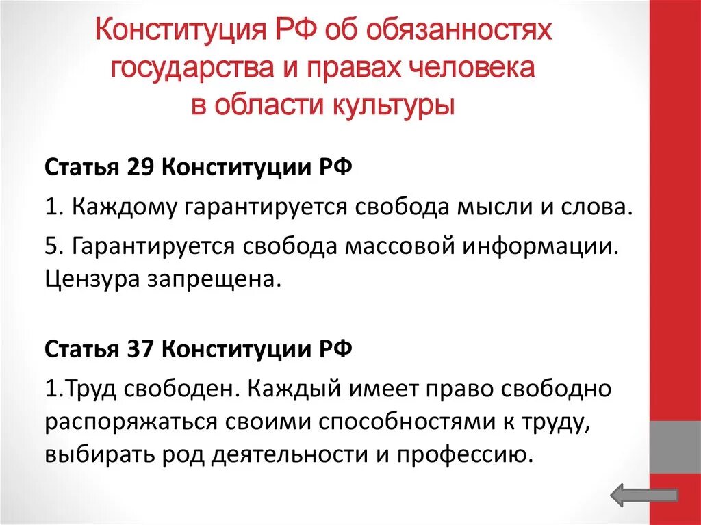 Статья конституции о международном праве. Культурные статьи конституции. обязанности государства по конституции рф статьи. культурные статьи конституции рф. цензура конституция рф.