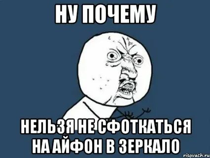 Почему нельзя фоткаться