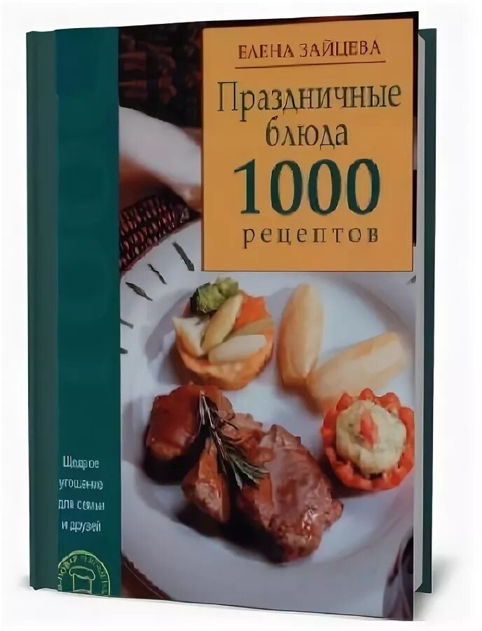 1000 рецептов вкусных блюд. книга рецептов бутербродов. лазанья палермо. книга о здоровой пище. готовьте с удовольствием книга.