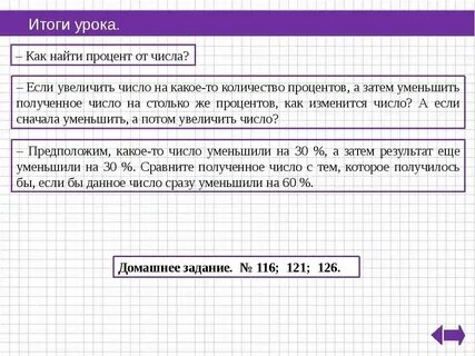 Как уменьшить на 20 процентов