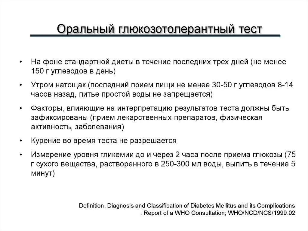 Как пройти глюкозотолерантный тест. Интерпретация анализа глюкозотолерантный тест. оральный глюкозотолерантный тест. интерпретация результатов глюкозотолерантного теста. стандартный глюкозотолерантный тест.